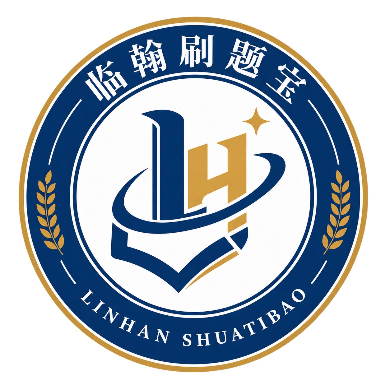 临翰刷题宝