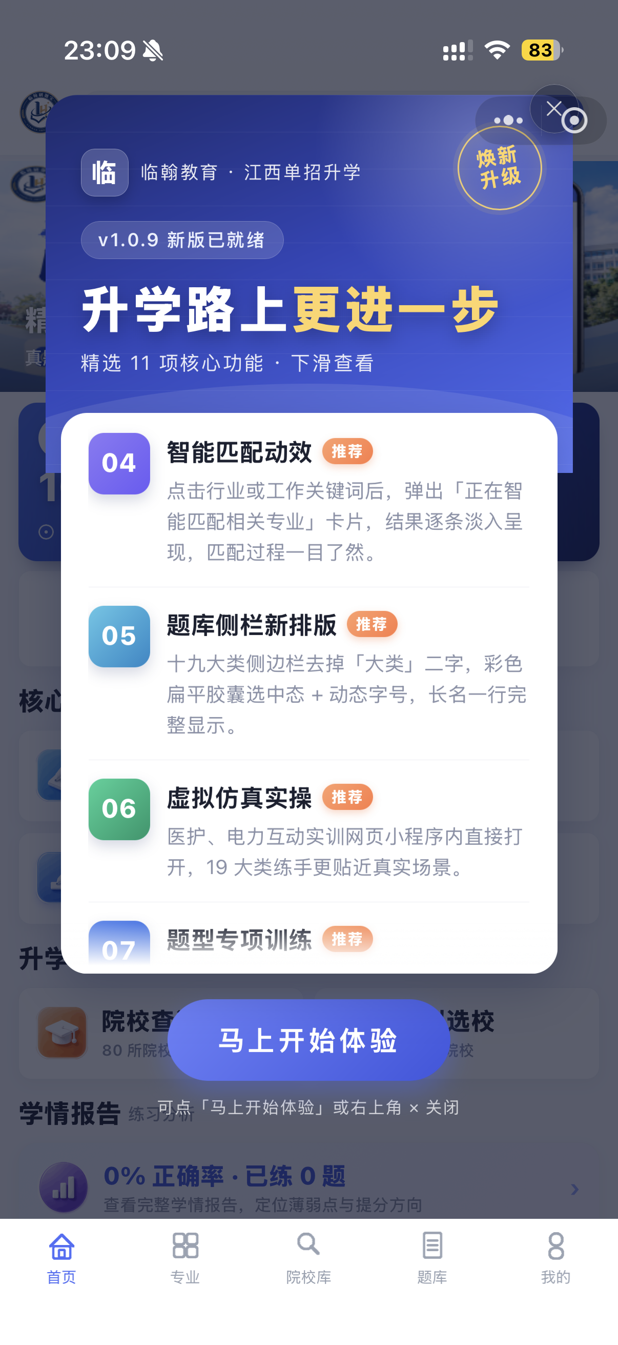功能引导 04-07