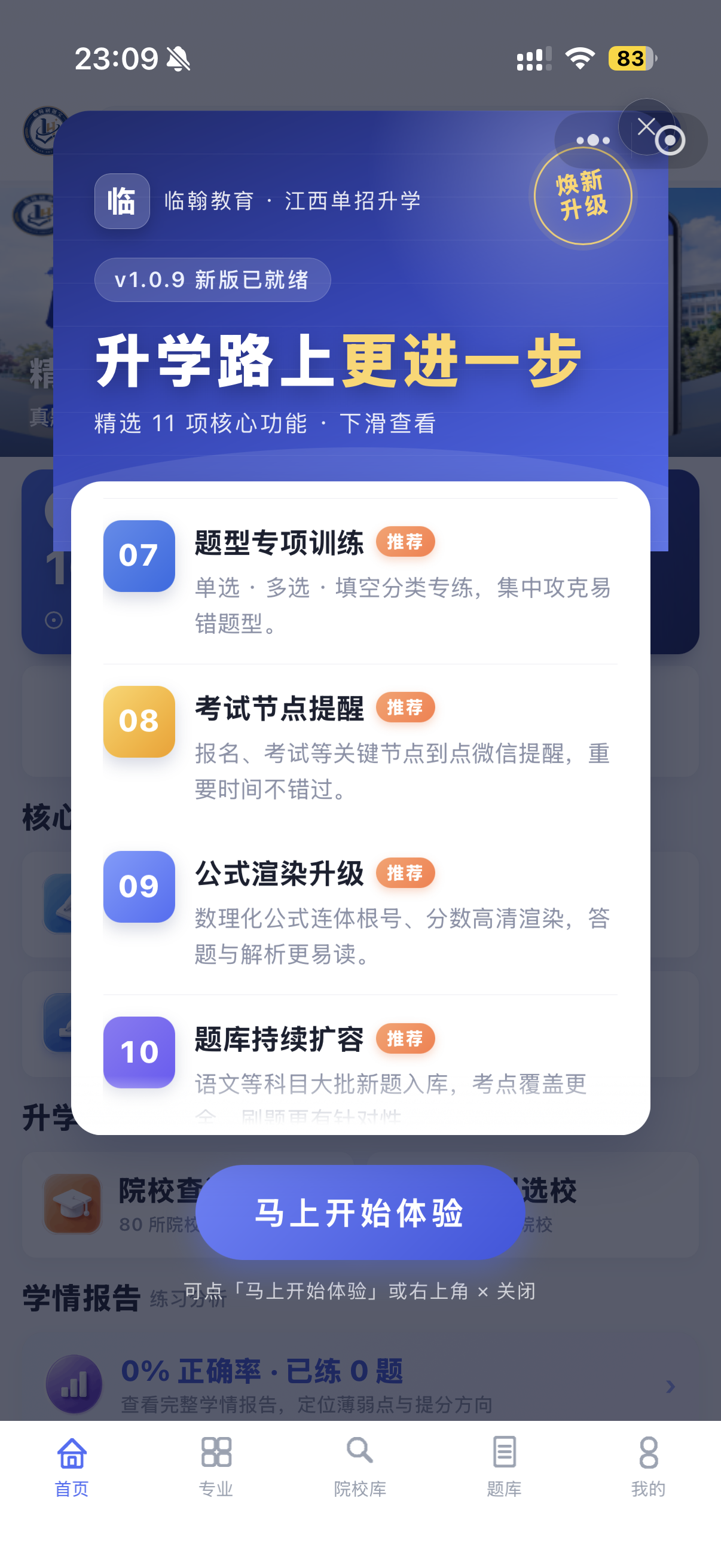 功能引导 08-10