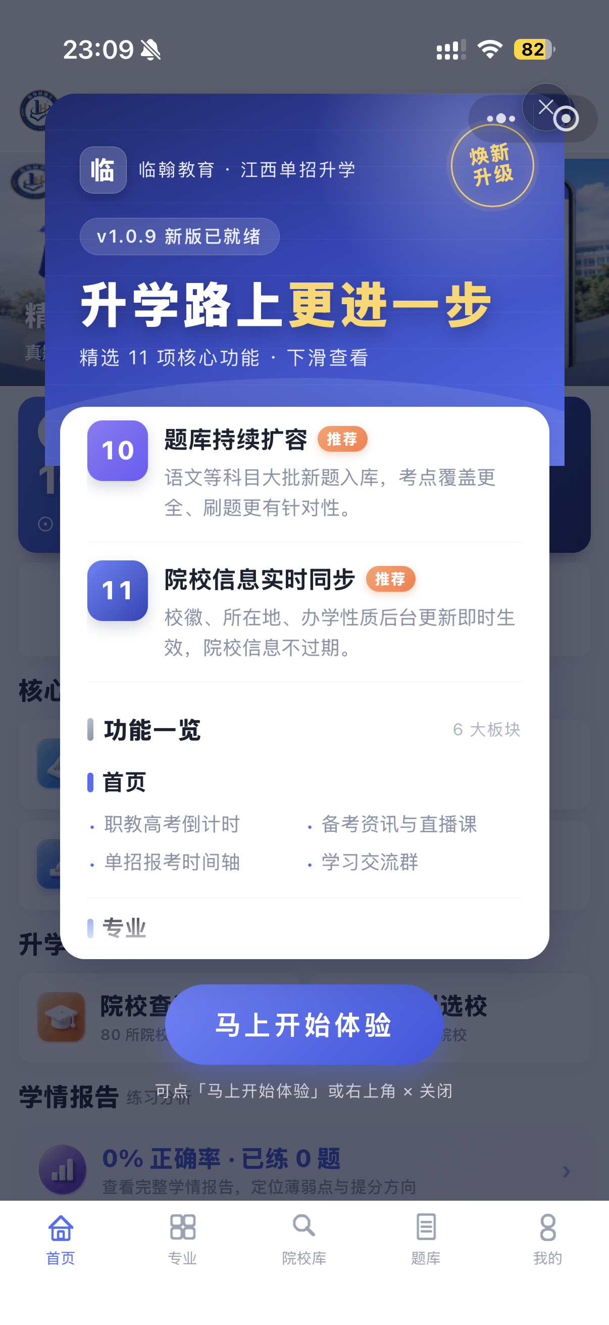 功能引导 11 + 功能一览