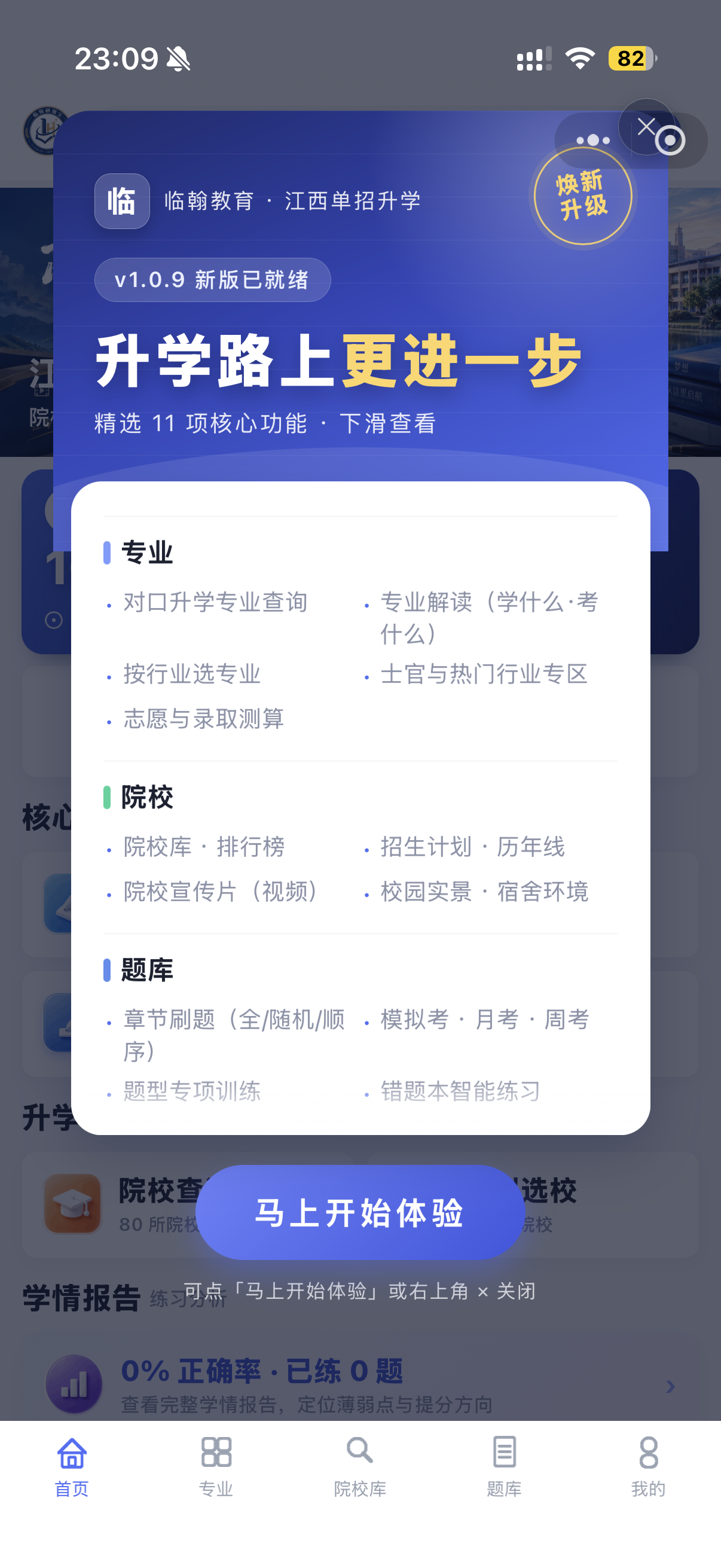功能一览 专业/院校/题库
