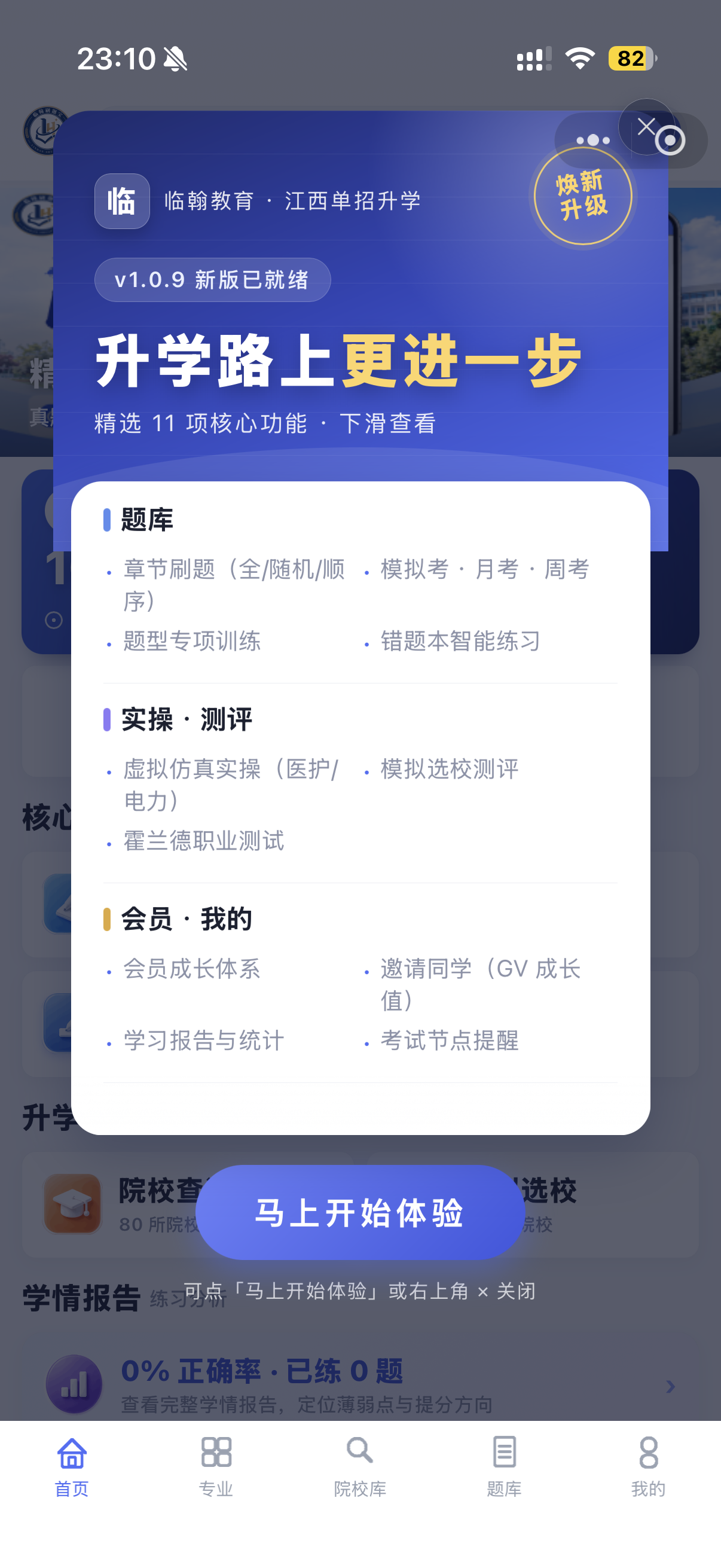 功能一览 题库/实操/会员