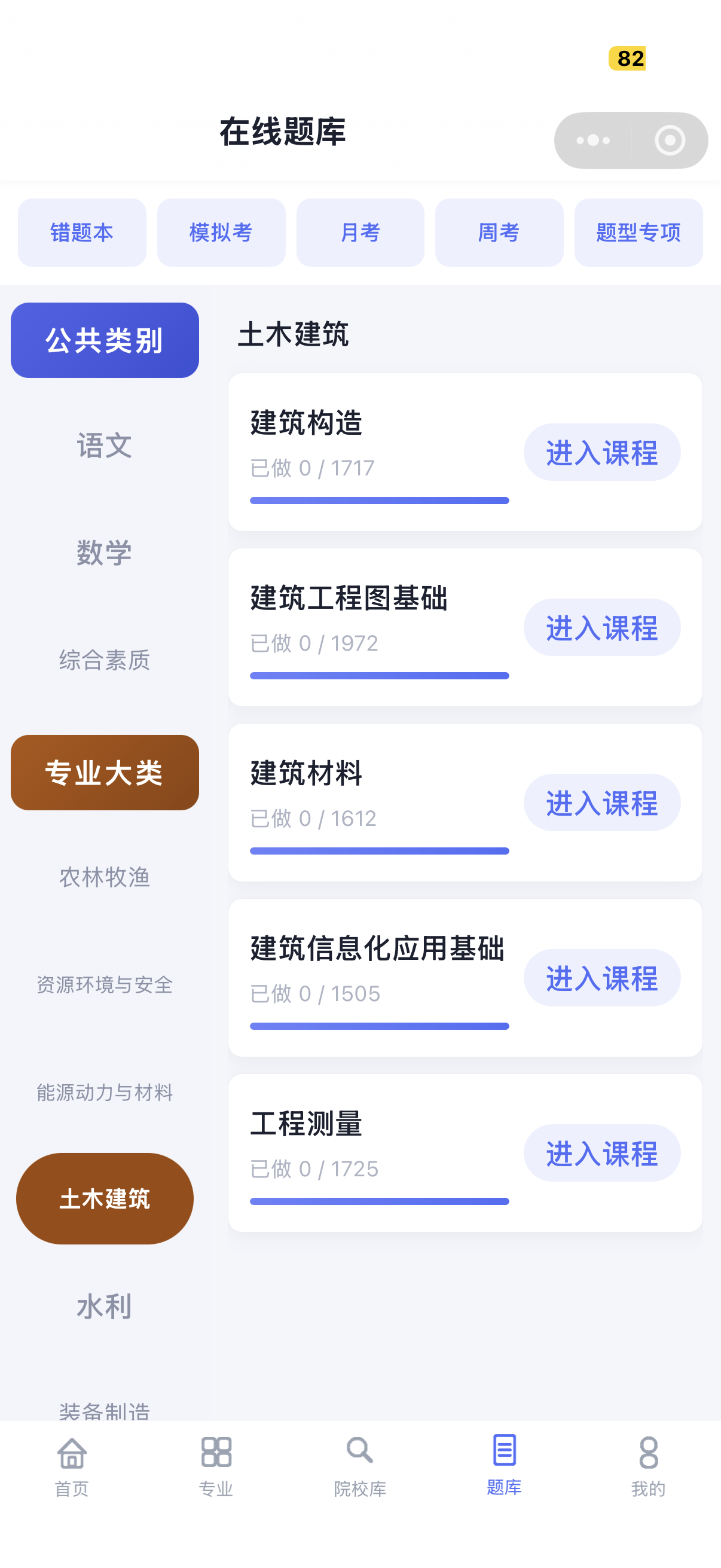 在线题库 · 章节练习