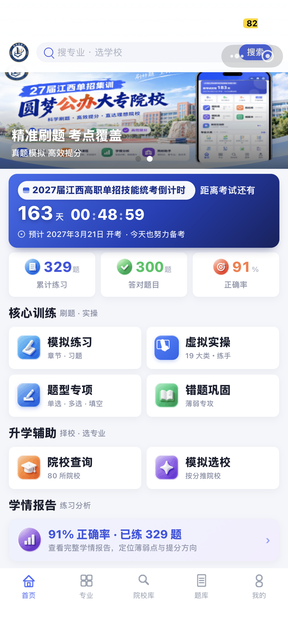 临翰刷题宝 首页