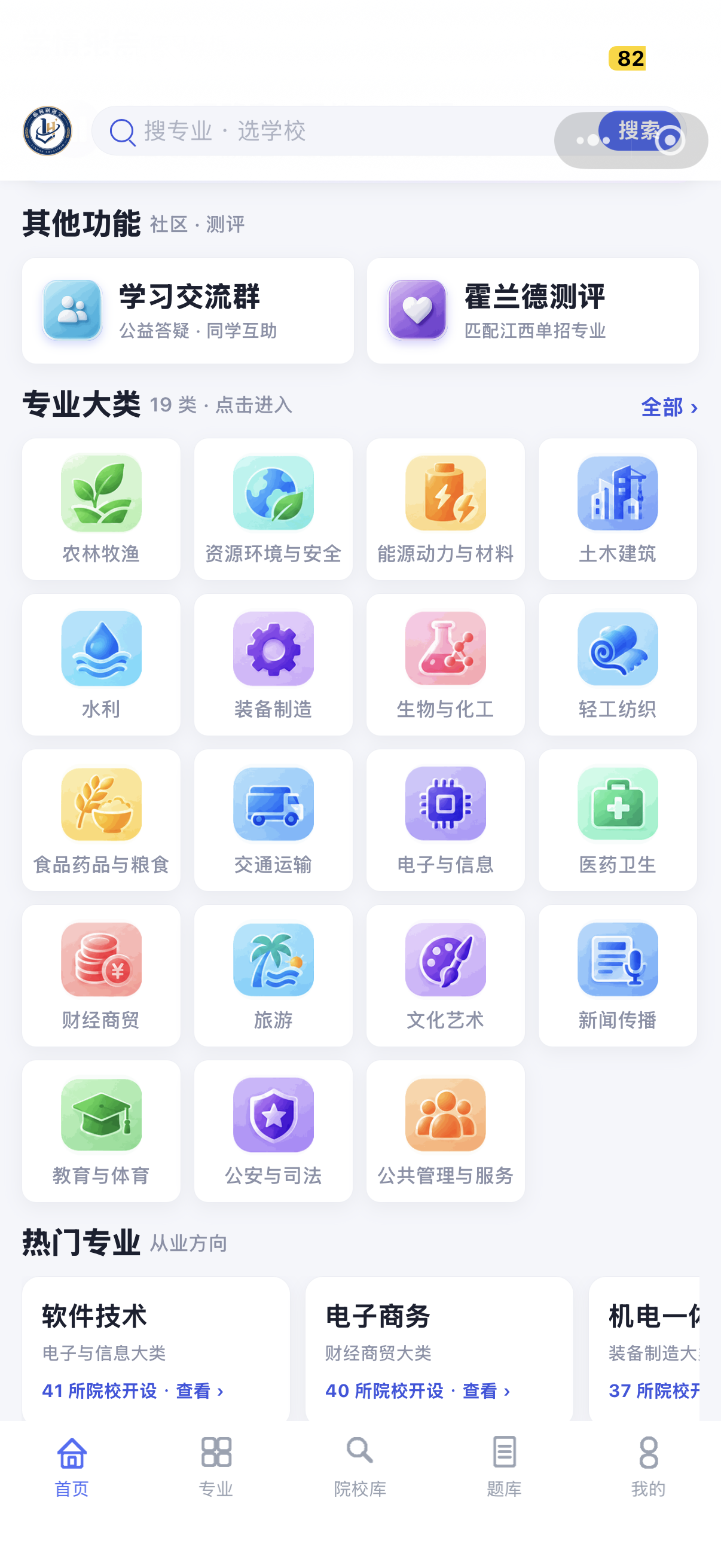 首页功能入口