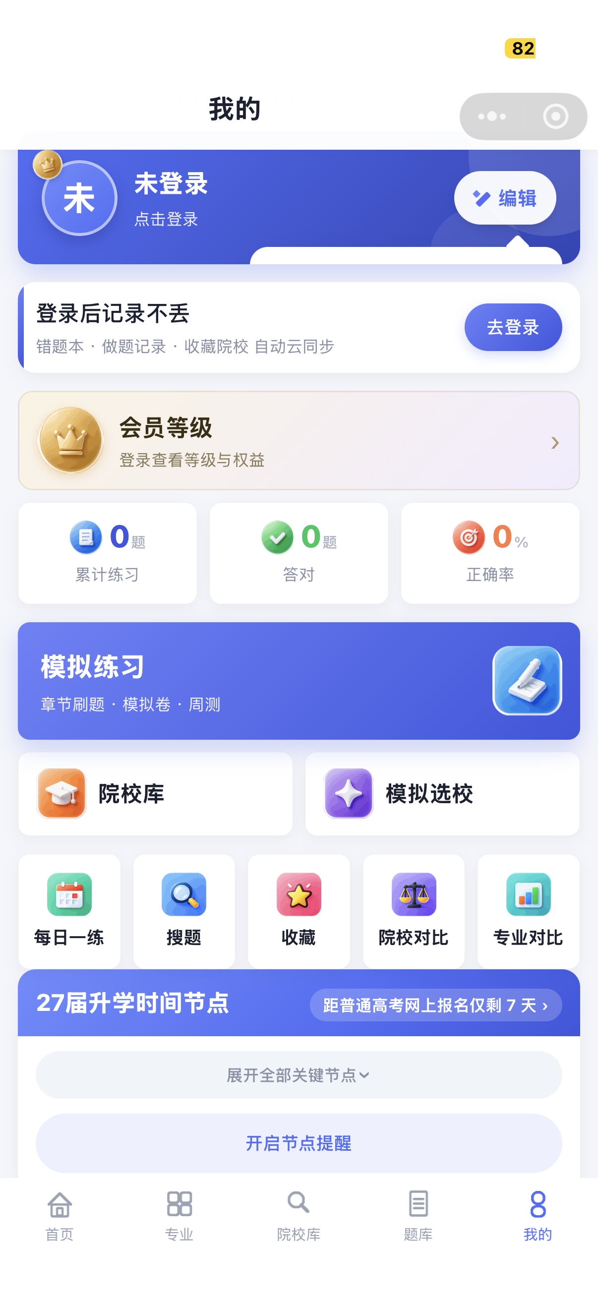 我的页面 · 会员与成长