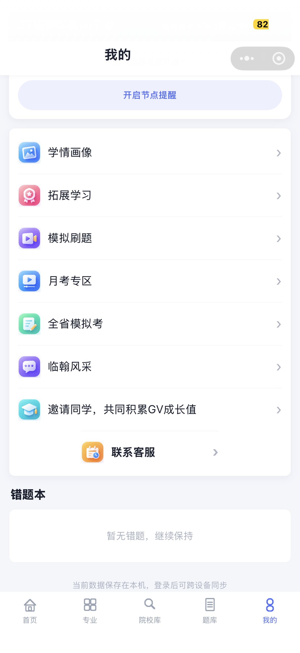 模拟选校测评