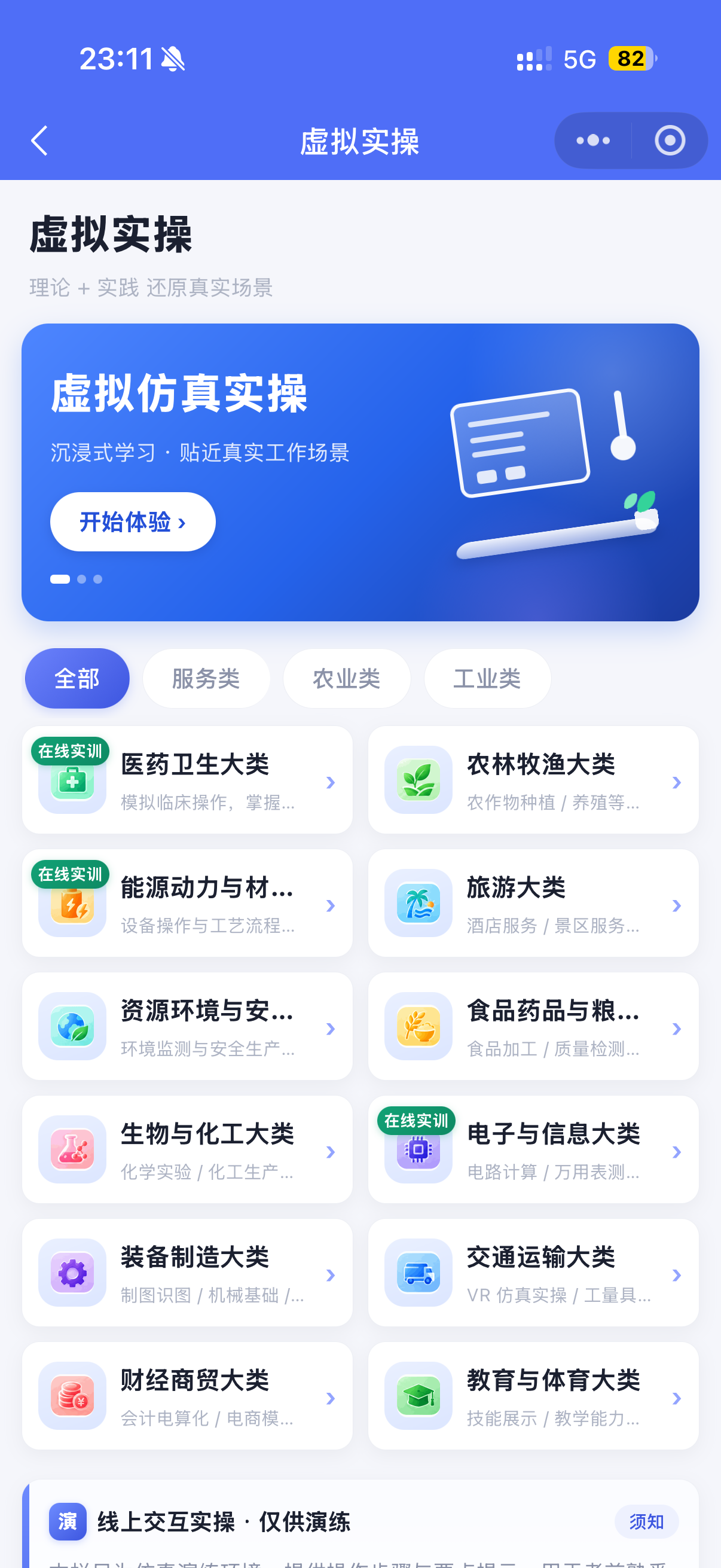 虚拟仿真实操