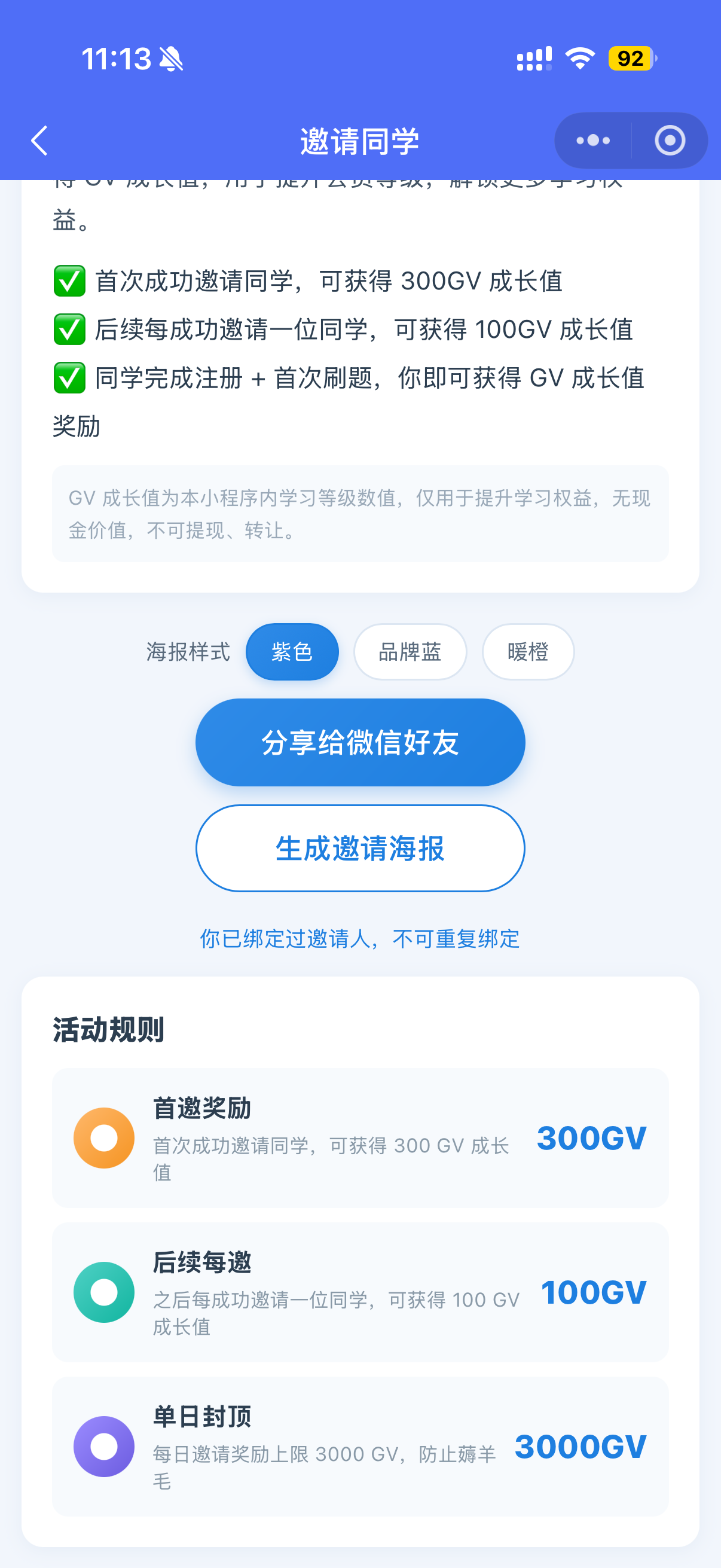 邀请奖励规则