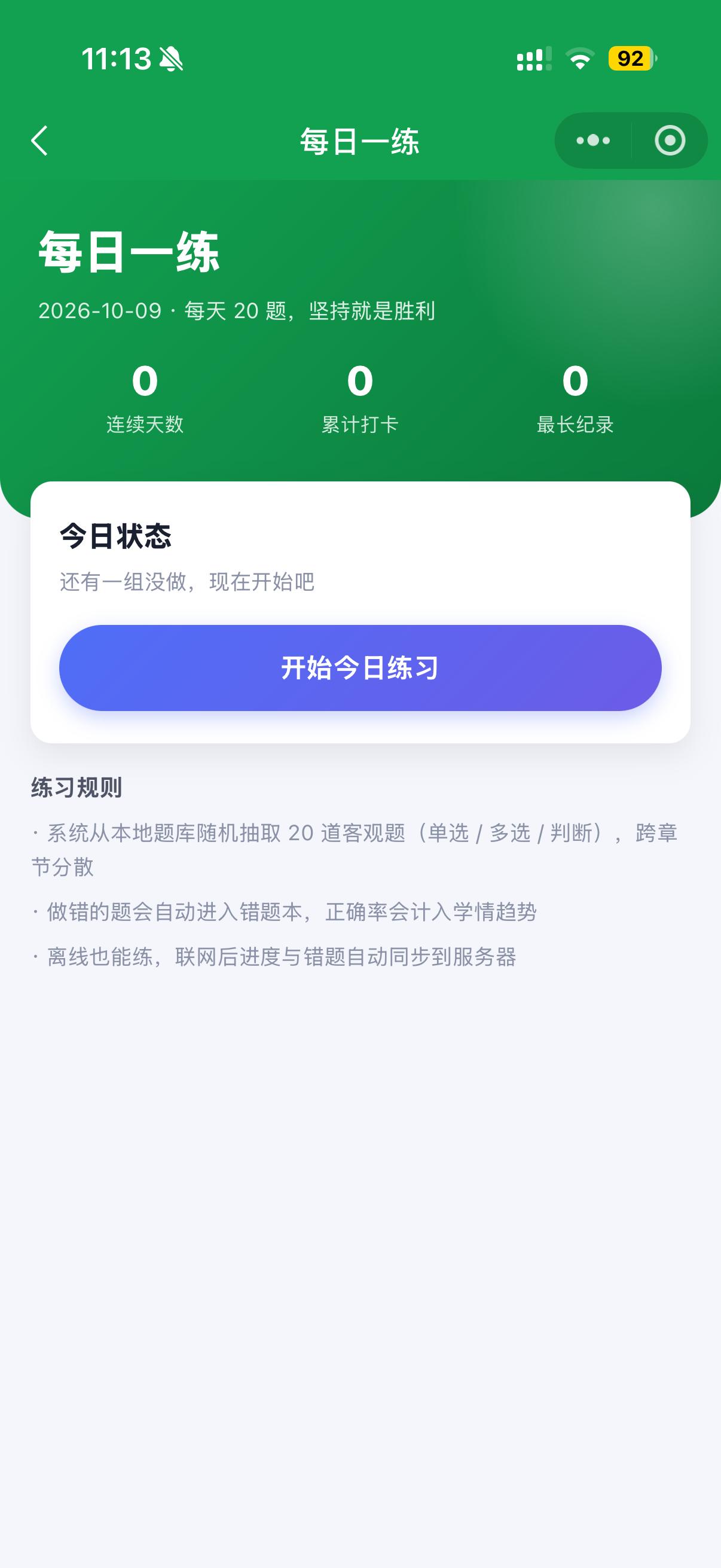 每日一练