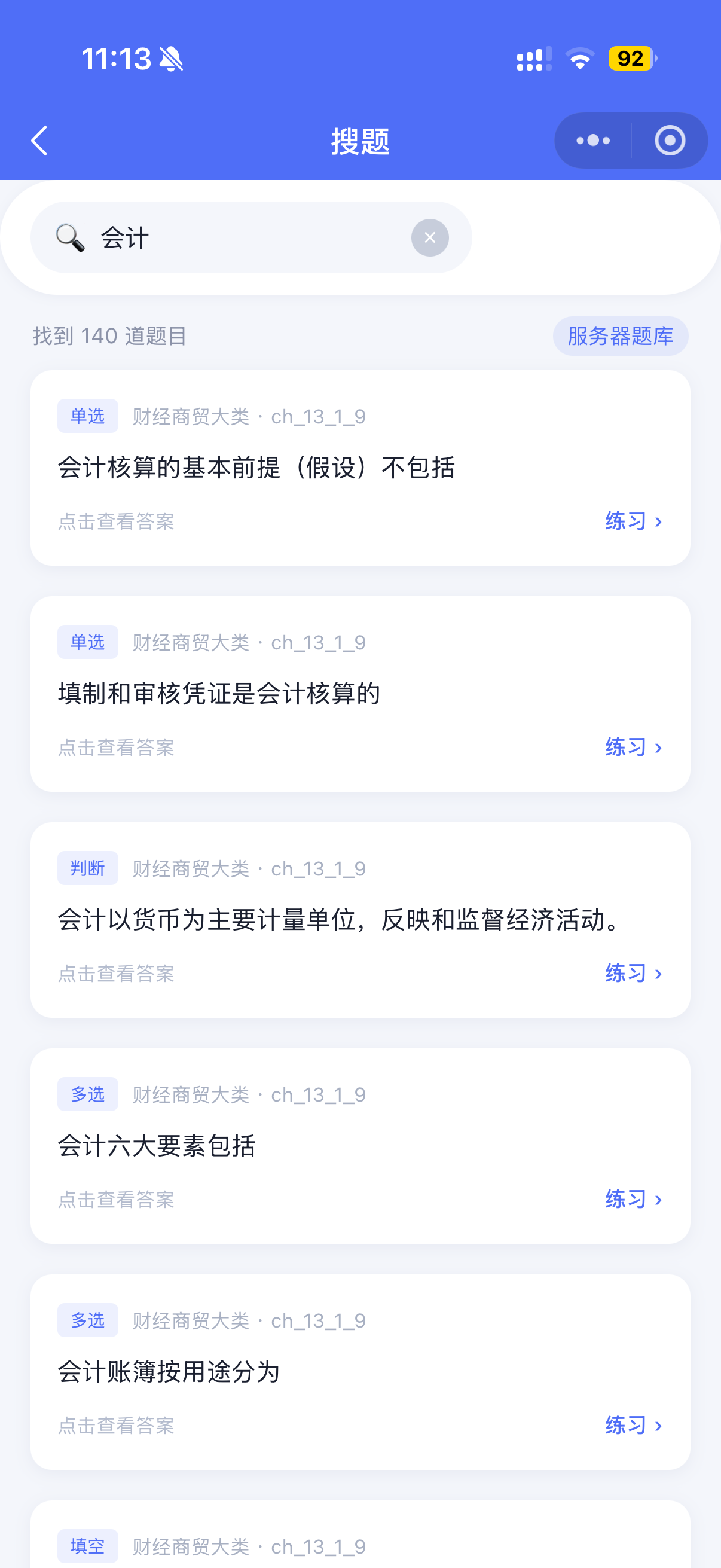 搜题