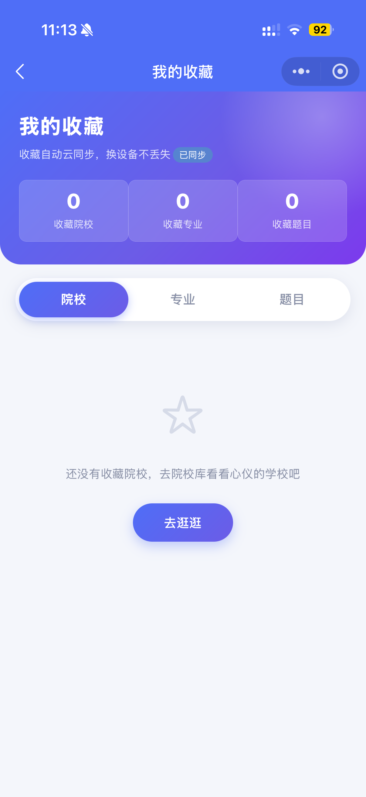 我的收藏