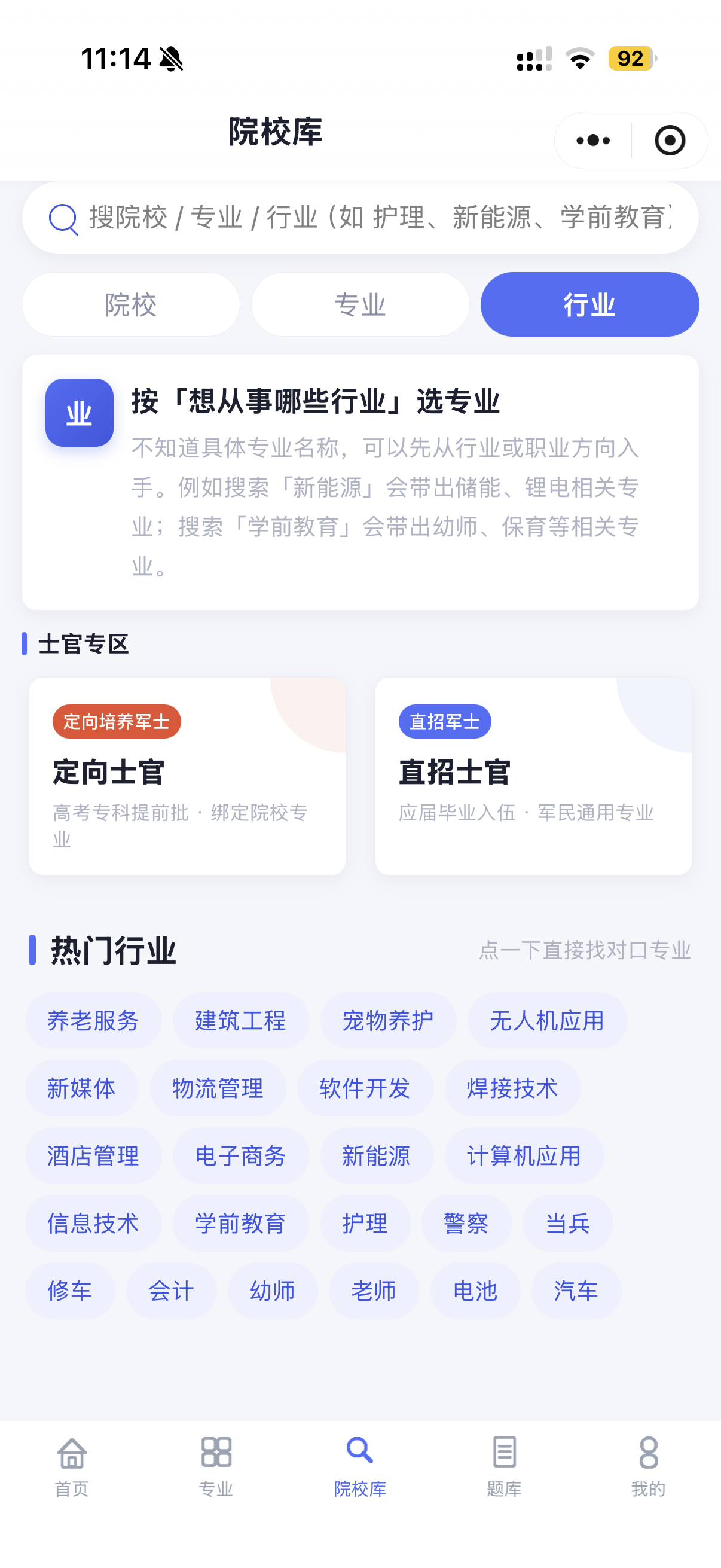 按行业选专业