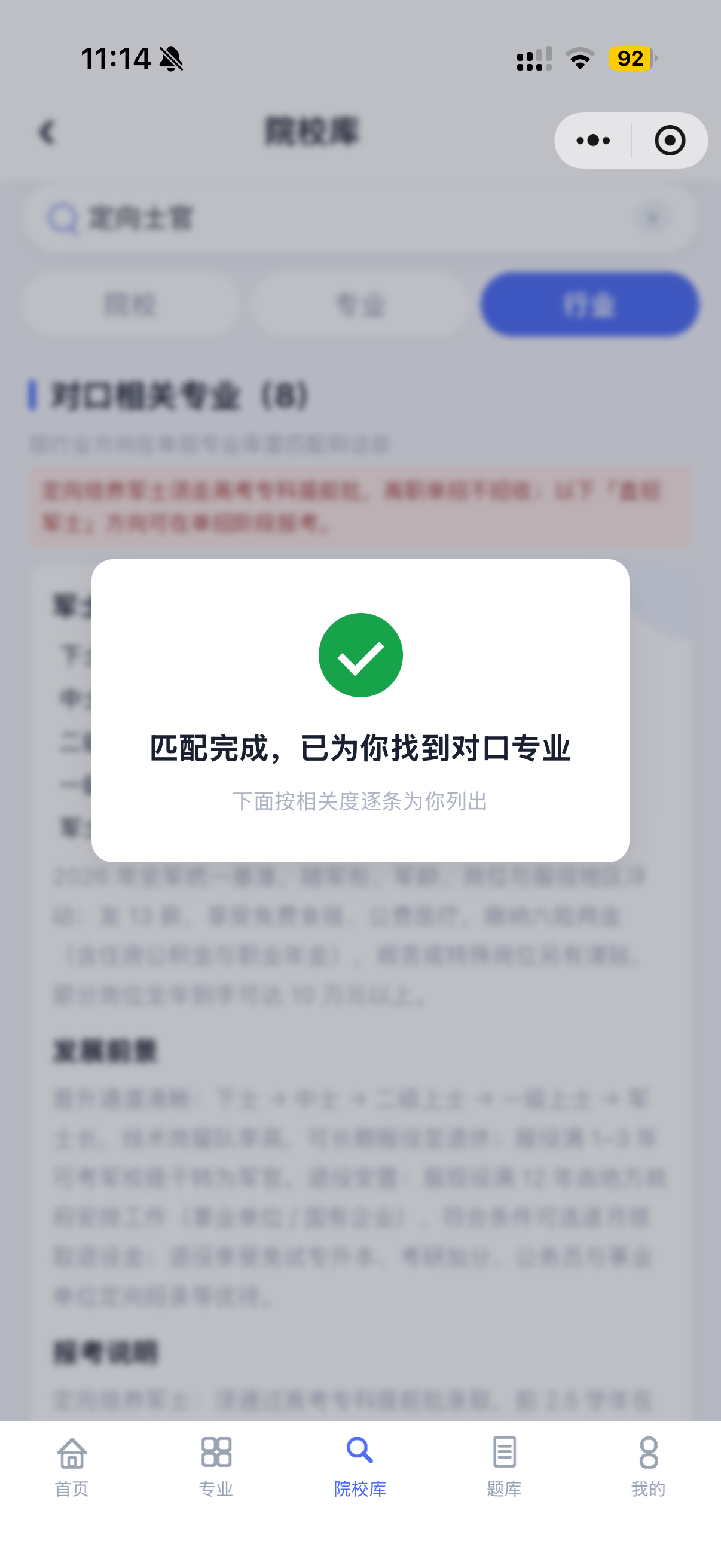 智能匹配完成