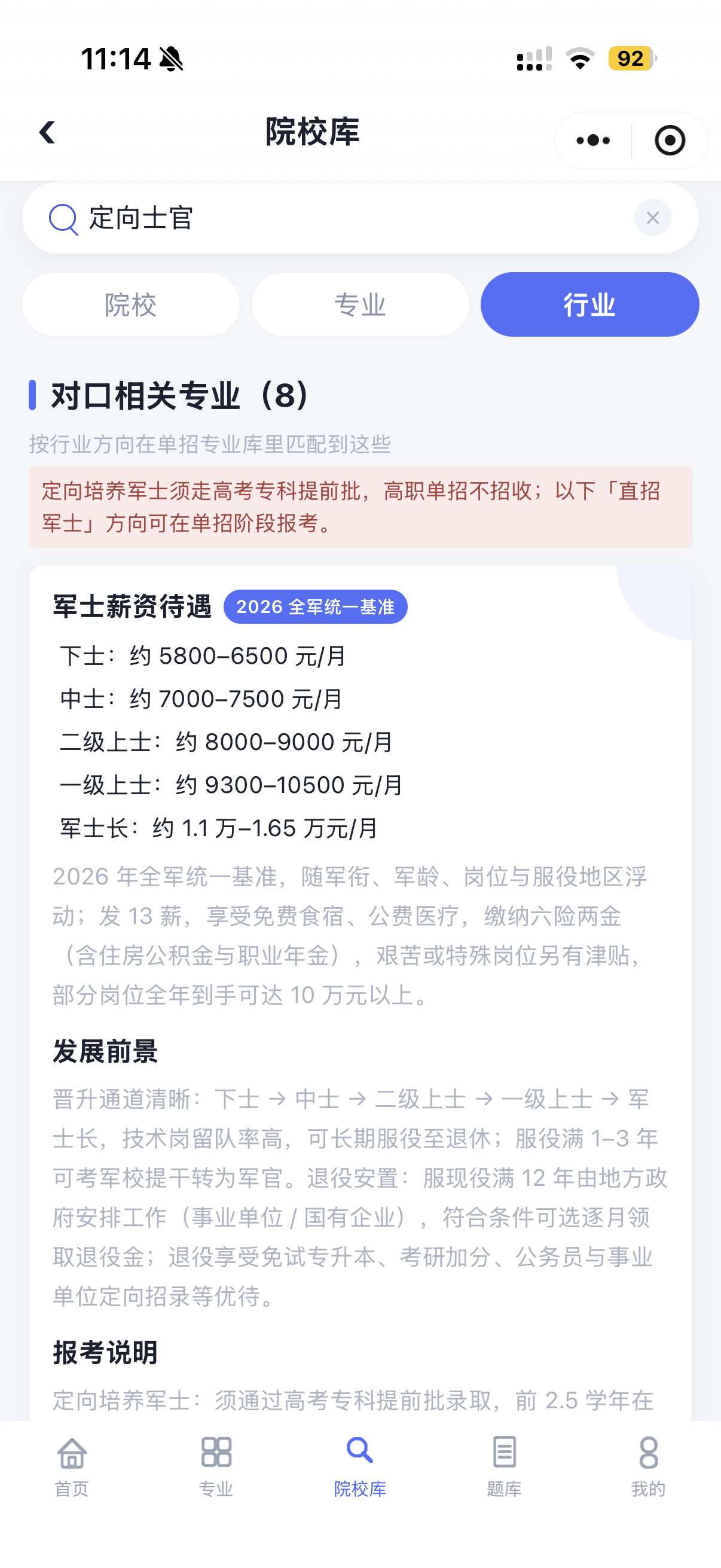 士官专区薪资待遇